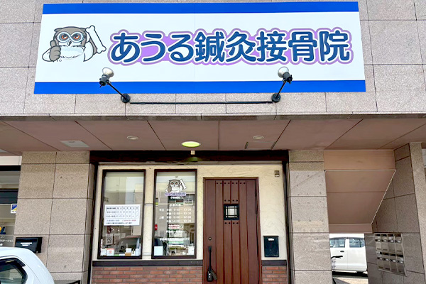 怪我の治療はお任せください